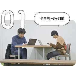 無料相談会に参加