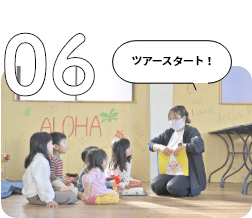 子どもたちの個性を育むさまざまな体験に挑戦！